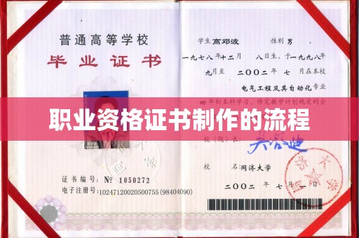 甘南职业资格证书制作的流程