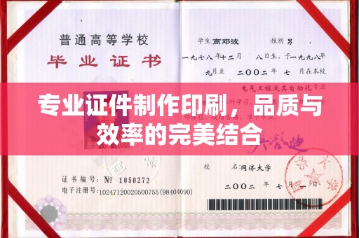 甘南专业证件制作印刷，品质与效率的完美结合