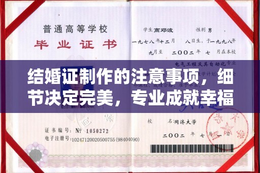 甘南结婚证制作的注意事项，细节决定完美，专业成就幸福