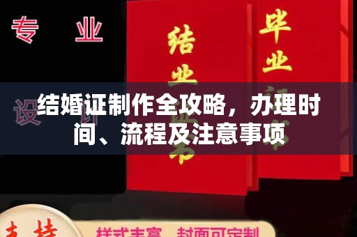 甘南结婚证制作全攻略，办理时间、流程及注意事项