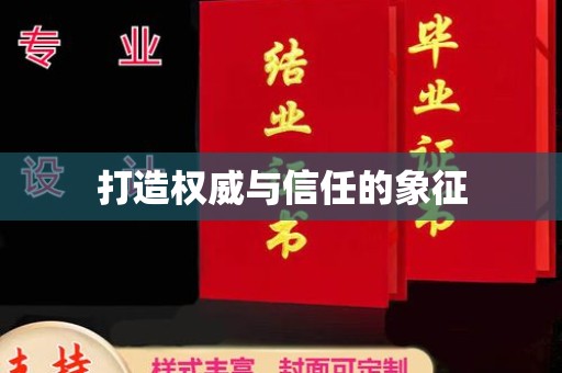 甘南打造权威与信任的象征