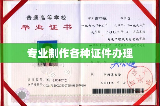 甘南专业制作各种证件办理