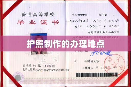 甘南护照制作的办理地点