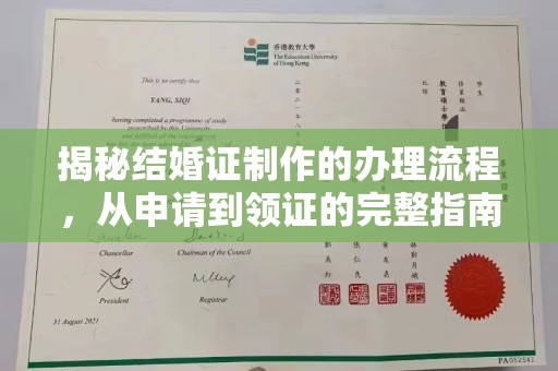 甘南揭秘结婚证制作的办理流程，从申请到领证的完整指南