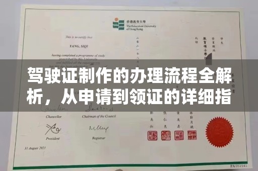 甘南驾驶证制作的办理流程全解析，从申请到领证的详细指南