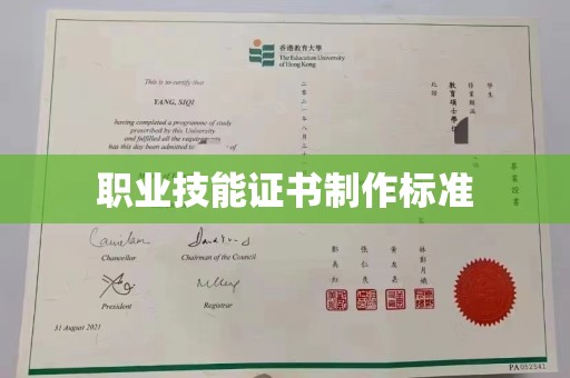 甘南职业技能证书制作标准
