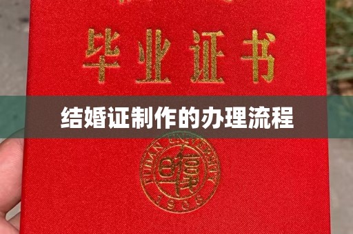 甘南结婚证制作的办理流程