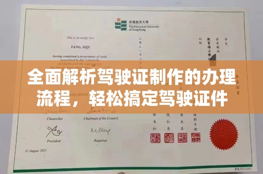 甘南全面解析驾驶证制作的办理流程，轻松搞定驾驶证件