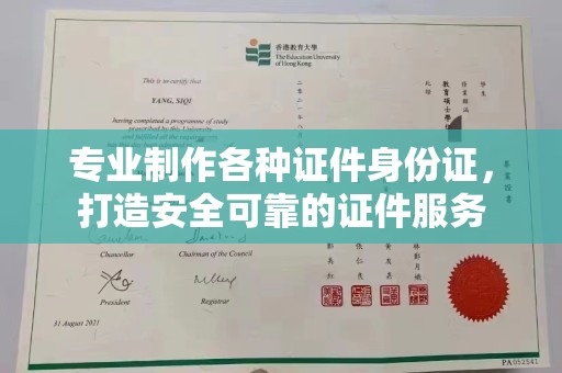 甘南专业制作各种证件身份证，打造安全可靠的证件服务