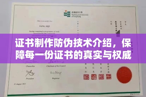 甘南证书制作防伪技术介绍，保障每一份证书的真实与权威