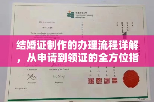 甘南结婚证制作的办理流程详解，从申请到领证的全方位指南