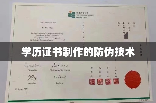 甘南学历证书制作的防伪技术