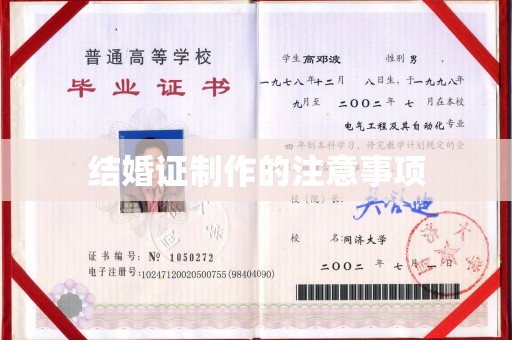 甘南结婚证制作的注意事项